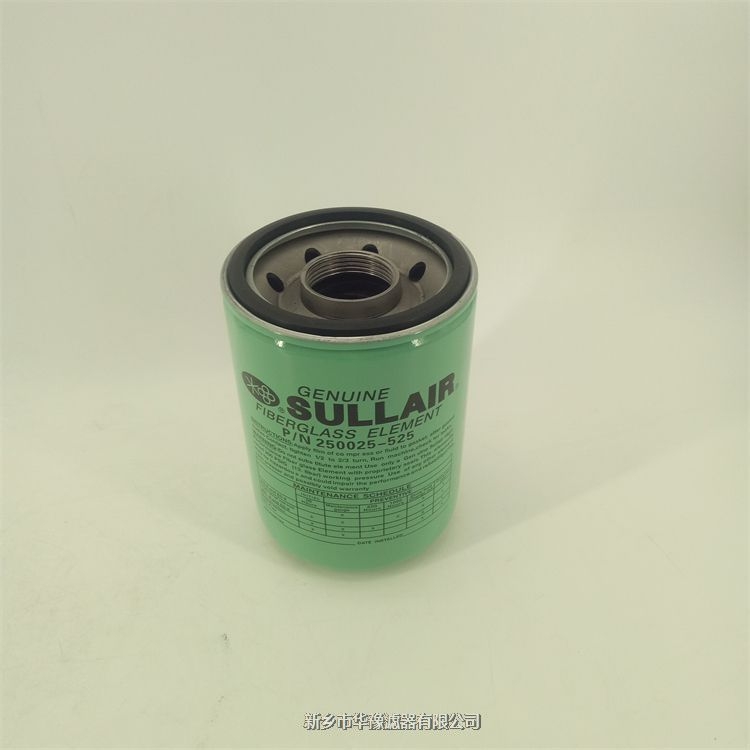 SULLAIR壽力P/N250025-525內置式機油濾芯