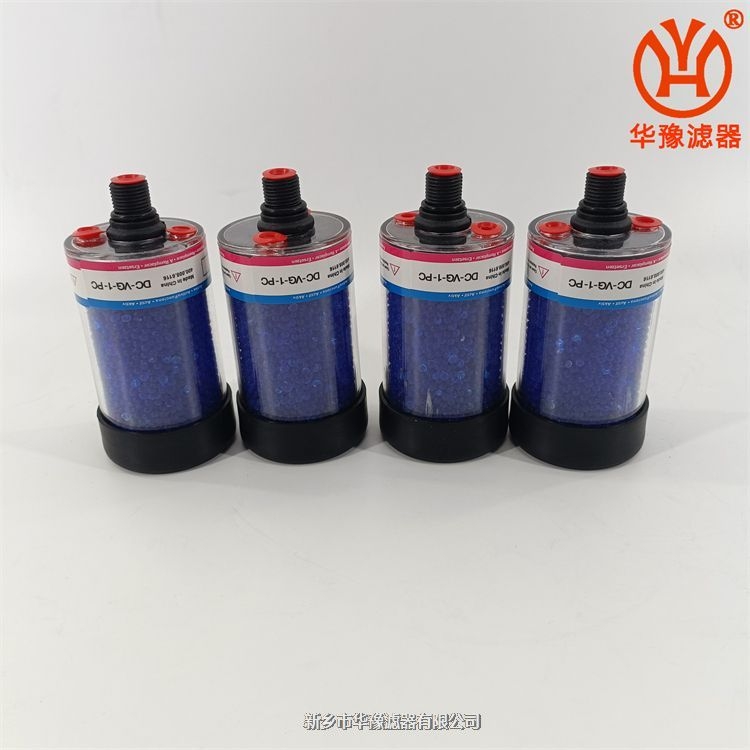 吸濕空氣濾清器DC-VG-1-PC