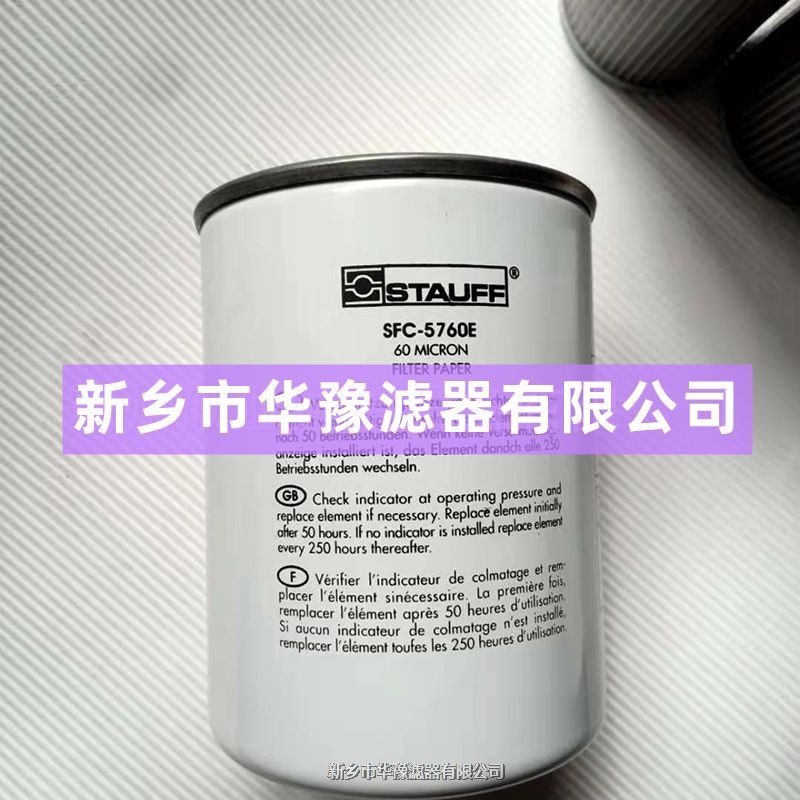 SFC5760E西德福潤滑油濾芯