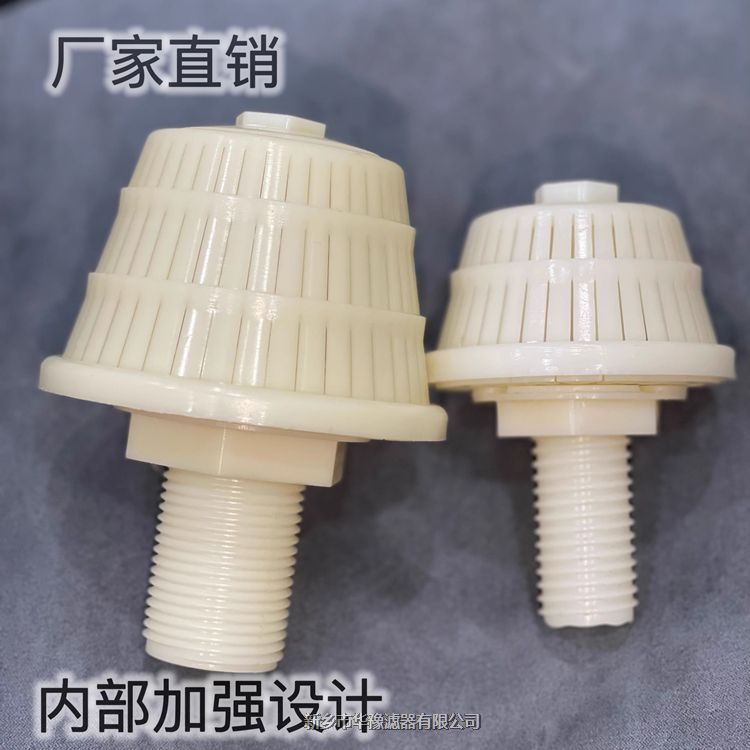 加強型ABS濾水帽1噸1寸外絲+墊片