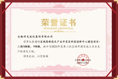 科創(chuàng)項目18#、19#安全標(biāo)化工地